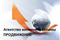 Мини-сайт фирмы Агентство интернет рекламы ПРОДВИЖЕНИЕ