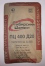 Цемент ПЦ 500 Д0 (50 кг)