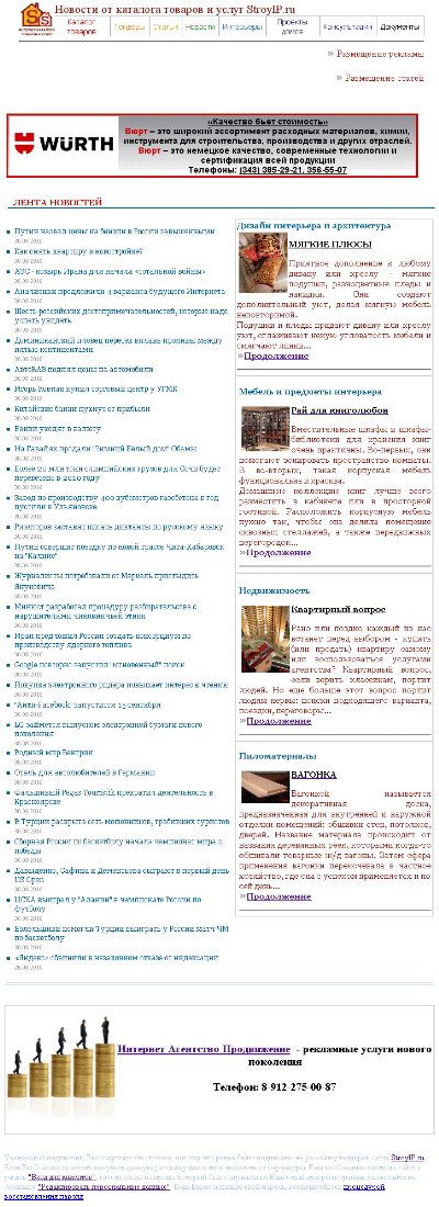 Размещение новостей компании, «спонсор рассылки» в электронной рассылки зарегистрированным пользователям Каталога STROYIP.RU