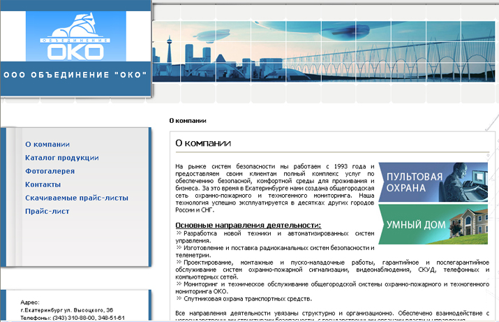 Пример создания промо-сайта компании