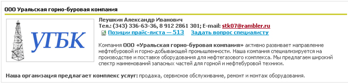 Пример карточки компании