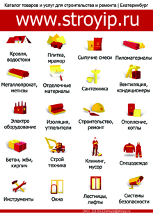 ������� ������ ���������, �������� �������, ���������������, StroyIp.ru, StroyIp.com