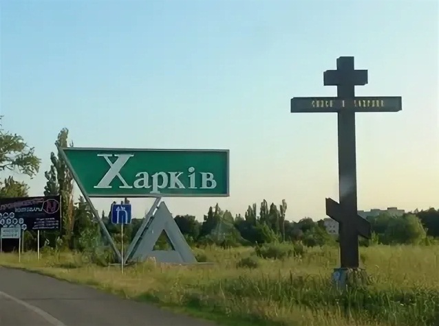 взять харьков