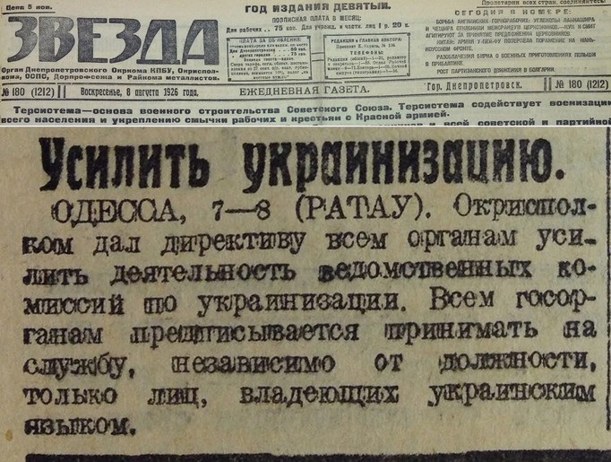 газета звезда, усилить украинизацию