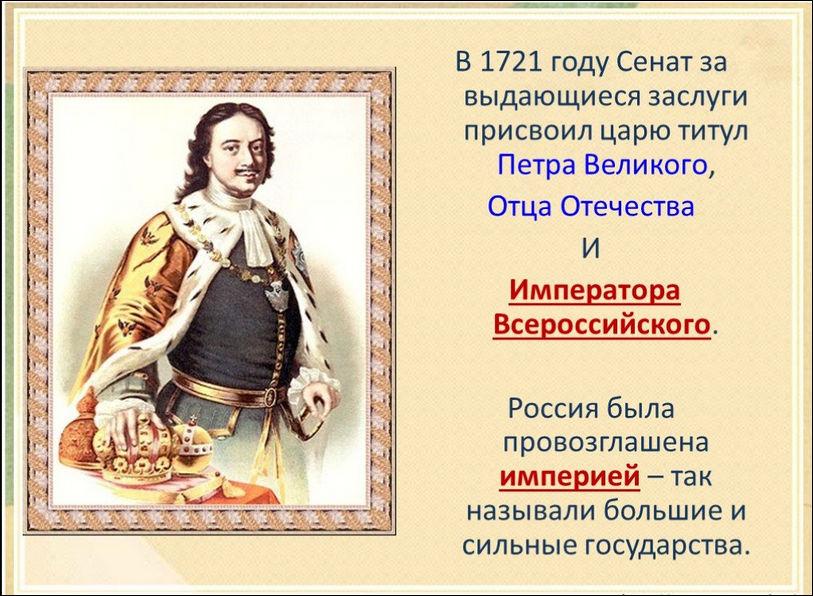 Как Россия стала империей