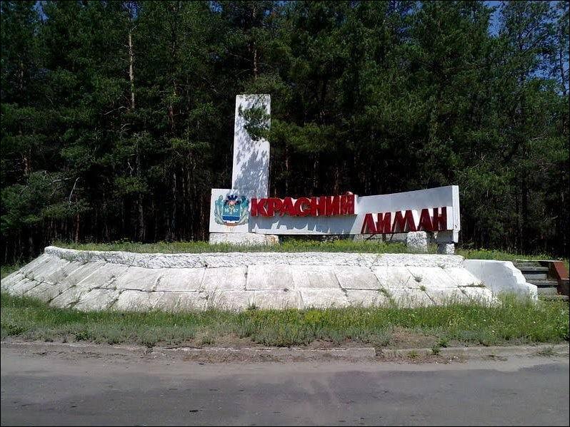 Лиман опять будет Красным