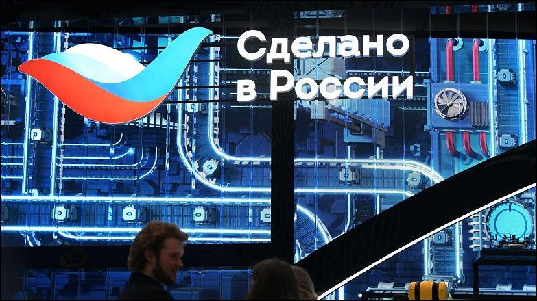 произведено в России