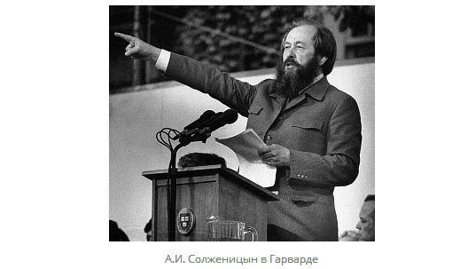 А.И. Солженицын в Гарварде