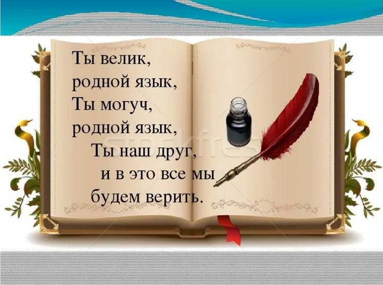 Русский язык