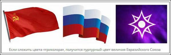 сложение цвета трех полос флага РФ даст цвет величия – пурпурный