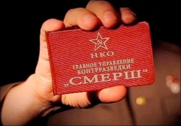 удостоверение смерш
