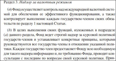 Соглашение МВФ