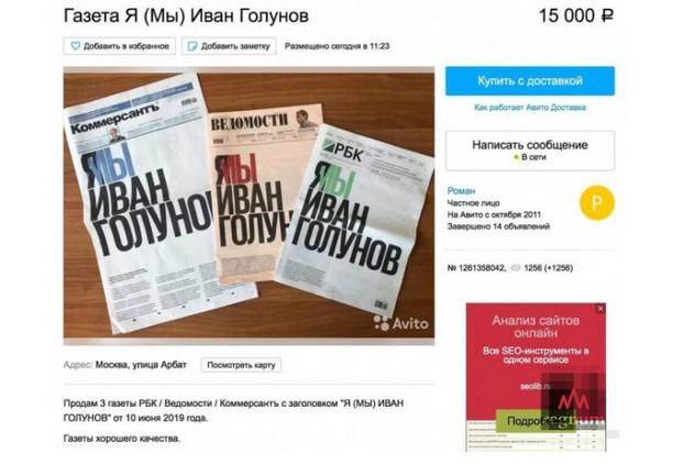 Кто такой Иван Голунов