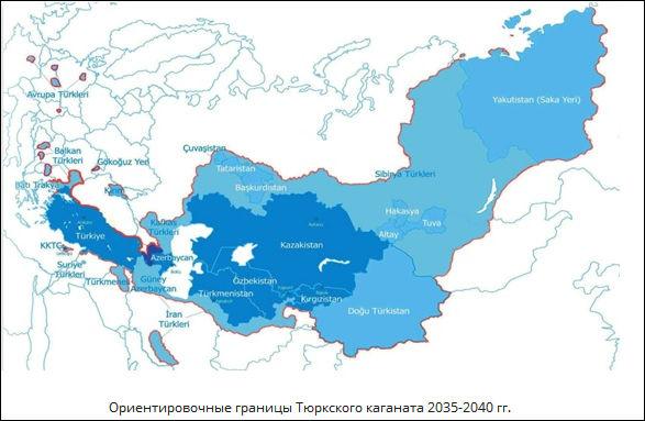 Ориентировочные границы Тюркского каганата 2035-2040 гг.