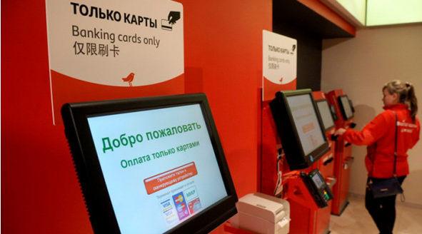 кампания по сворачиванию наличного денежного обращения