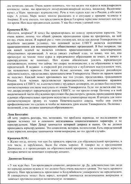 СТРАНИЦА СТЕНОГРАММЫ ЗАСЕДАНИЯ, СОСТОЯВШЕГОСЯ 22 ИЮНЯ 2013 ГОДА