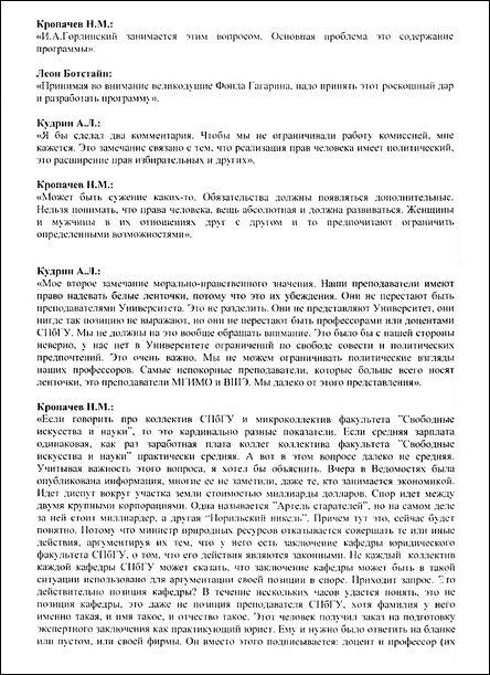 СТРАНИЦА СТЕНОГРАММЫ ЗАСЕДАНИЯ, СОСТОЯВШЕГОСЯ 22 ИЮНЯ 2013 ГОДА