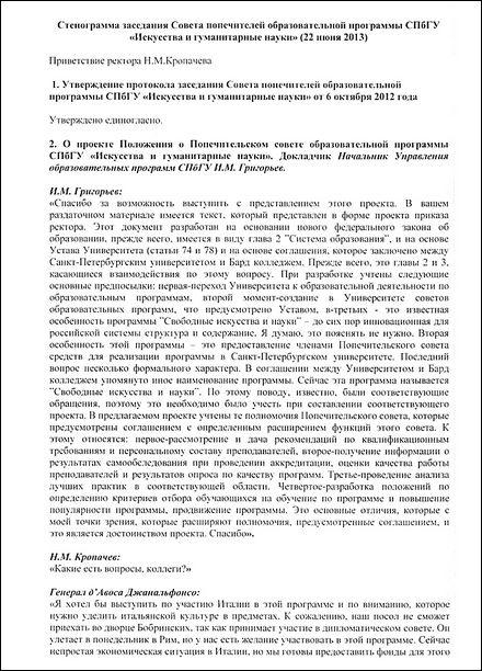 СТРАНИЦА СТЕНОГРАММЫ ЗАСЕДАНИЯ, СОСТОЯВШЕГОСЯ 22 ИЮНЯ 2013 ГОДА