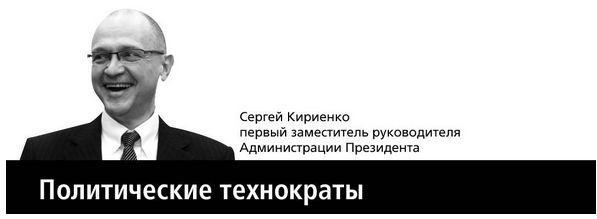 Технократы с политическими функциями и их особая ответственность