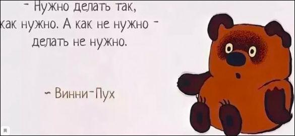 слова винни пуха