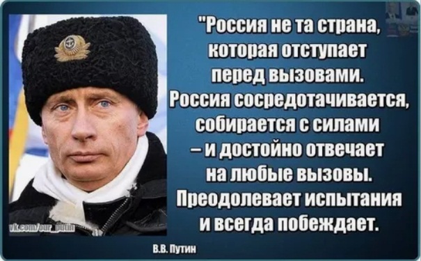 Путин о России