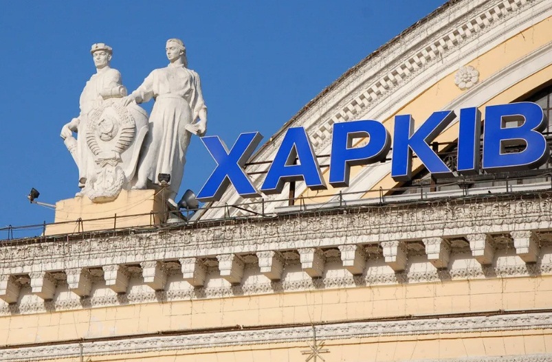 харьков