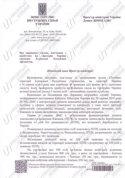 письмо министра внутренних дел Дениса Монастырского в адрес премьер-министра Дениса Шмыгаля