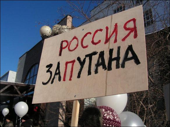 Росссия запутана