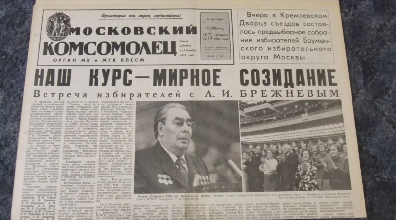 мк, московский комсомолец