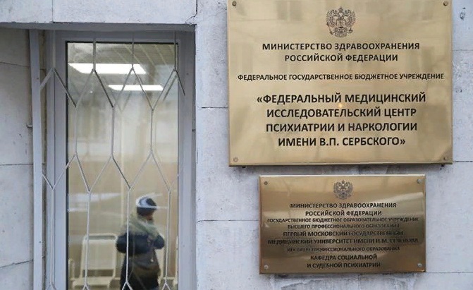 табличка у входа в здание Государственного научного центра социальной и судебной психиатрии им. С. П. Сербского