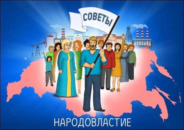 власть народа