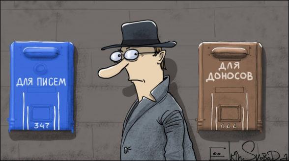 написать донос