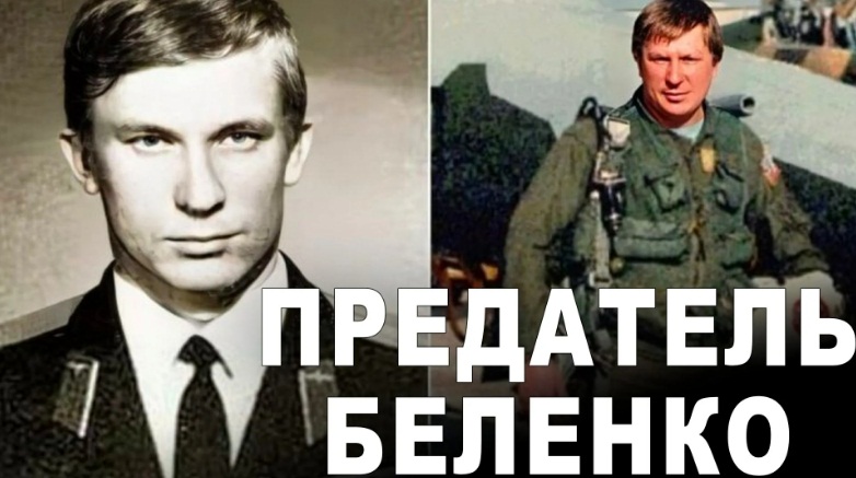 бывший советский летчик Виктор Беленко. 6 сентября 1976 года он угнал в Японию новейший на тот момент перехватчик МиГ-25