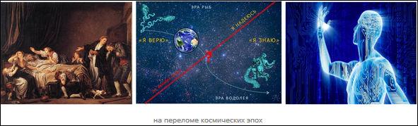 на переломе космических эпох