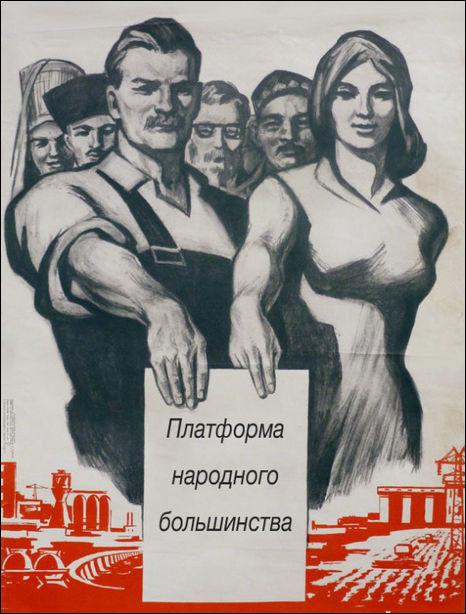 платформа народного большинства