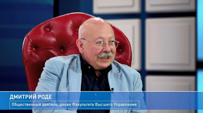 Дмитрий Роде
