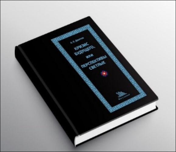 Кризис будущего, или перспективы светлые