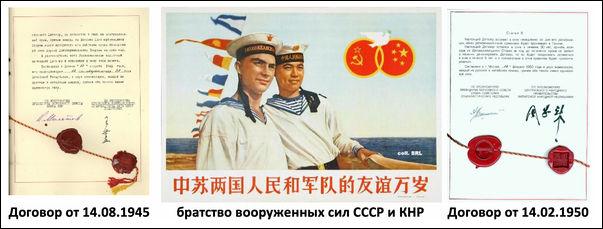 договор между СССР и Китаем