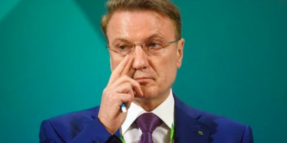 Герман Греф уже не самый самый
