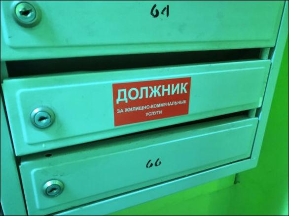 должник за коммуналку