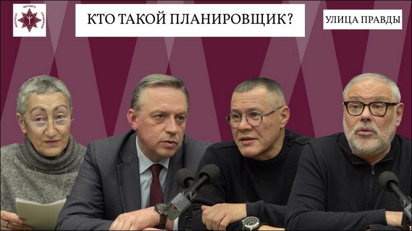 на основании выпуска клуба «Улица Правды» Кто такой планировщик?